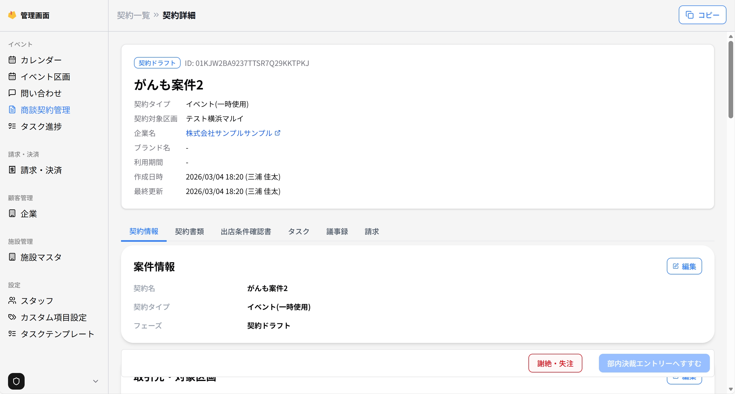 テスト施設A